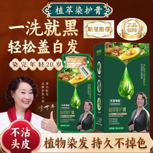植萃染护膏植物纯染发剂泡泡染黑茶色美飘扬男女染发膏一洗黑袋装