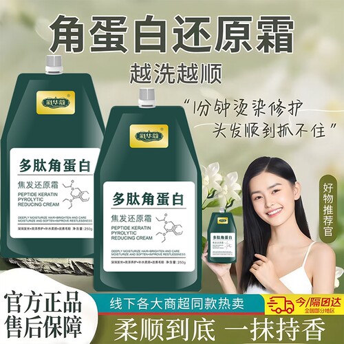 彩华蔻多肽角蛋白焦发还原霜直发养发护发素发膜改善毛糙补水顺滑