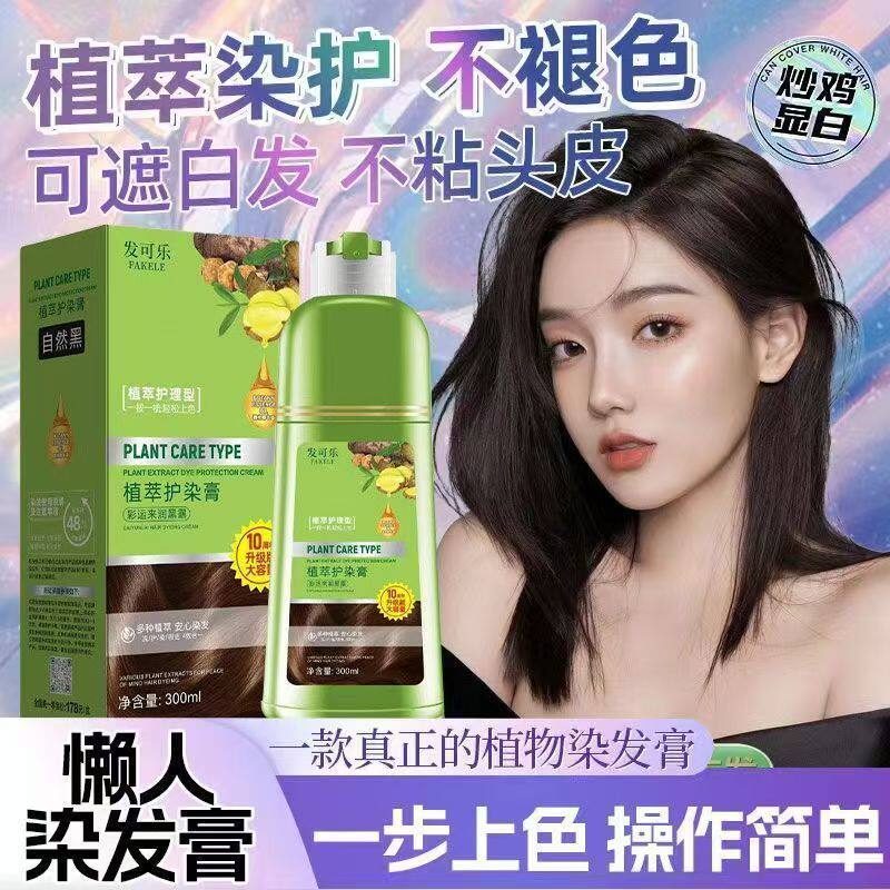 发可乐染发膏植萃护染膏植物纯泡泡染发剂露黑茶色官方旗舰店正品