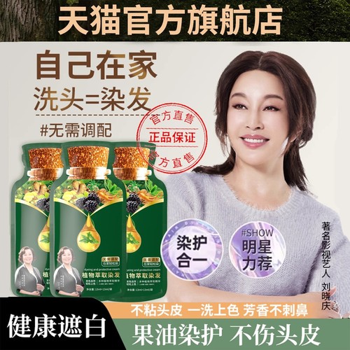 刘晓庆推荐植萃染护膏纯植物泡泡染发剂植华男女士官方正品旗舰店