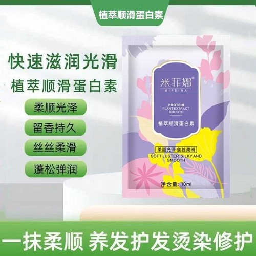 米菲娜植萃顺滑角蛋白素护发素发膜滋润干枯毛躁烫染柔顺护理男女