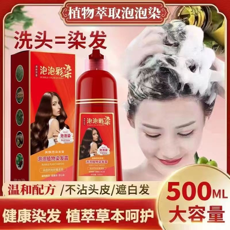 大红瓶纯植物泡泡染发剂天然中草药染发膏女黑茶色遮盖白发一洗彩