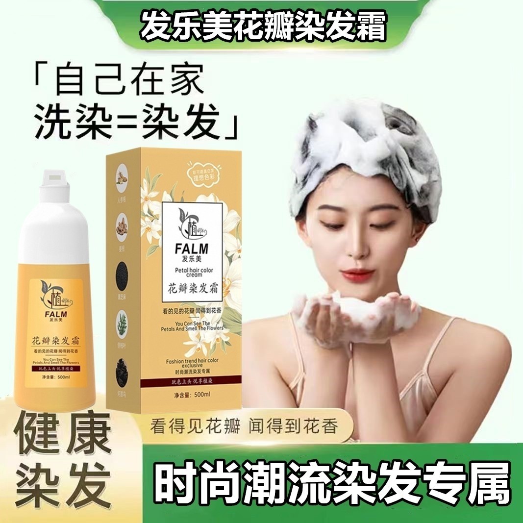 植萃花瓣染发霜染发膏女纯植物正品泡泡染发剂黑茶色盖白发染护膏
