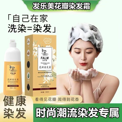 植萃花瓣染发霜染发膏女纯植物正品泡泡染发剂黑茶色盖白发染护膏