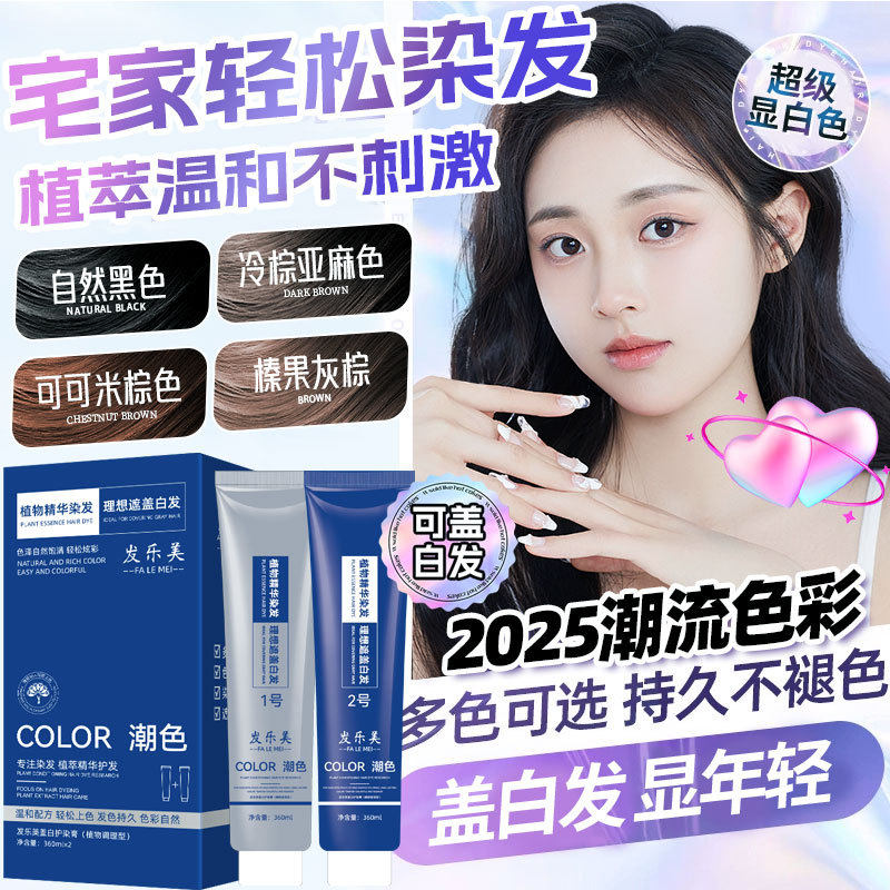 理发店植物染发膏剂自己在家染盖白发潮流冷棕色秀阁美发店发乐美