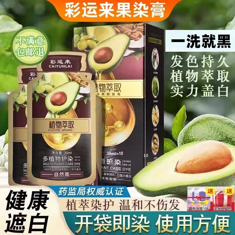 彩运来染发膏牛油果植物萃取果染膏天然染发剂护染膏官方旗舰店纯图片