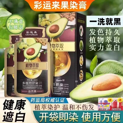 彩运来染发膏牛油果植物萃取果染膏天然染发剂护染膏官方旗舰店纯