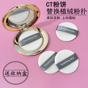 优笙色适用CT粉饼粉扑超薄替换植绒粉扑圆形通用蜜粉扑双面化定妆