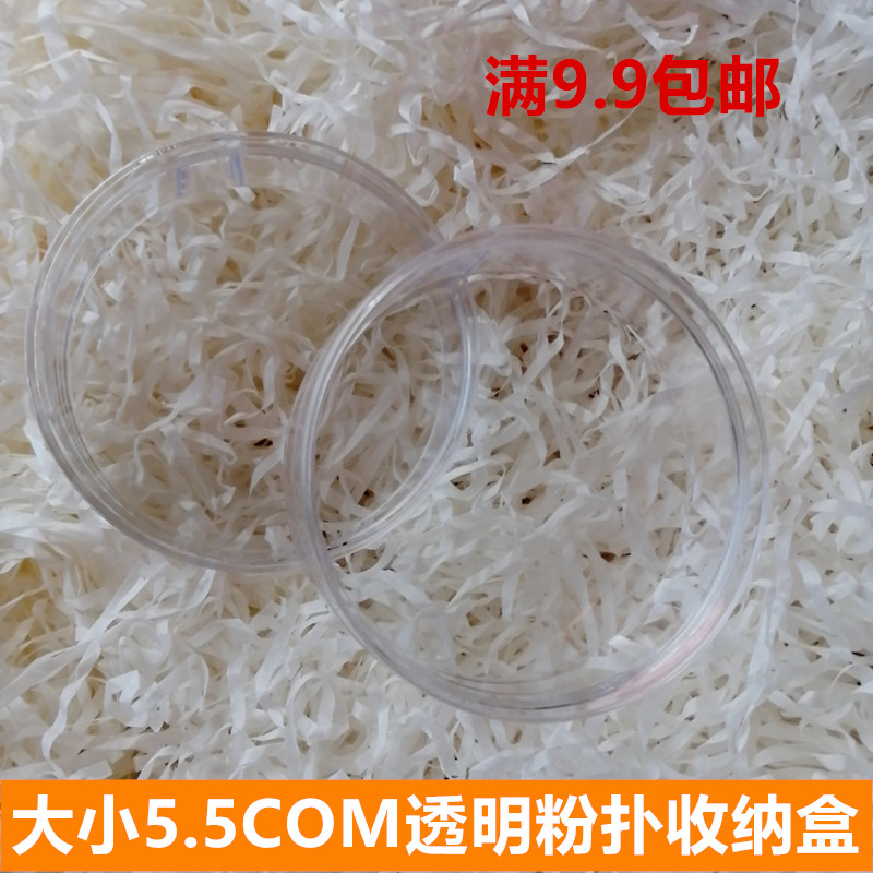 粉扑收纳盒PS水晶透明收纳盒小号5.5CM大号7.5CM