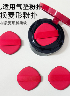 云儿适用阿玛尼气垫BBCC霜粉底液红色黑色脸部美容定妆替换粉扑绵