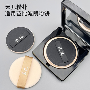 云儿皮面双面NBR植绒粉扑适用芭比波朗 小夜猫 KVD粉饼替换粉扑