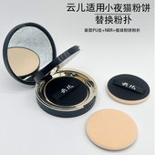 云儿适用小夜猫粉饼粉扑替换装 圆形进口植绒定妆饼通用粉扑5.3cm