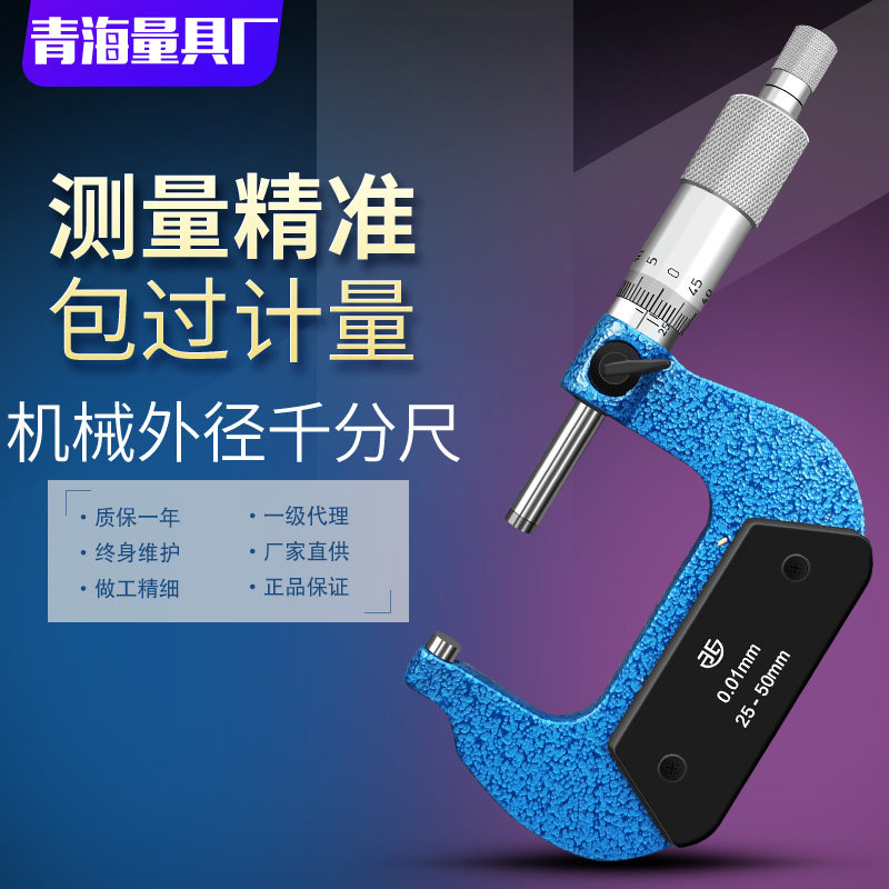 外径千分尺厚度尺螺旋测微器青量