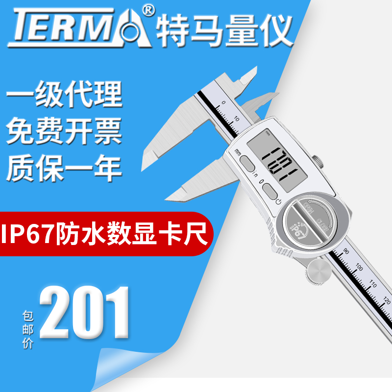 特马IP67防水数显卡尺0-150mm不锈钢电子游标卡尺外径卡尺高精度