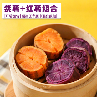 鲜蒸红薯紫薯开袋即食一人餐代餐速食充饥食品午早餐解馋零脂轻食