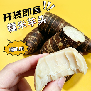 鲜蒸糯米芋头开袋即食代餐早餐饱腹碳水慢升0脂无添加软糯一人餐