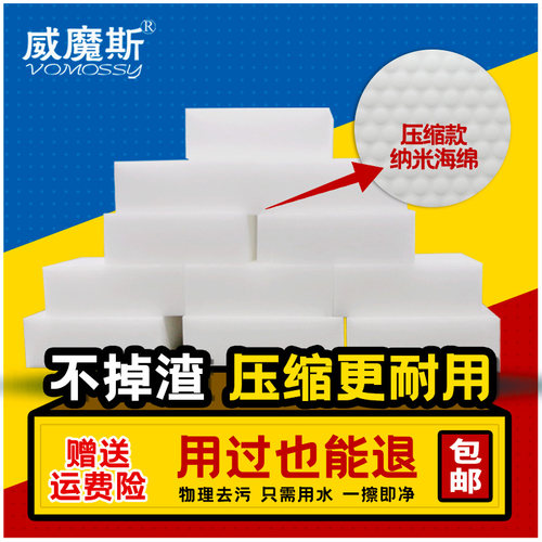 高密度海绵擦VOMOSSY/威魔斯