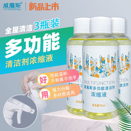 威魔斯魔力擦配套多功能清洁剂浓缩液除菌去污去油无残留不伤手