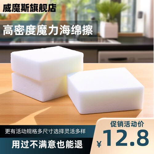 威魔斯魔力擦多规格居家常备