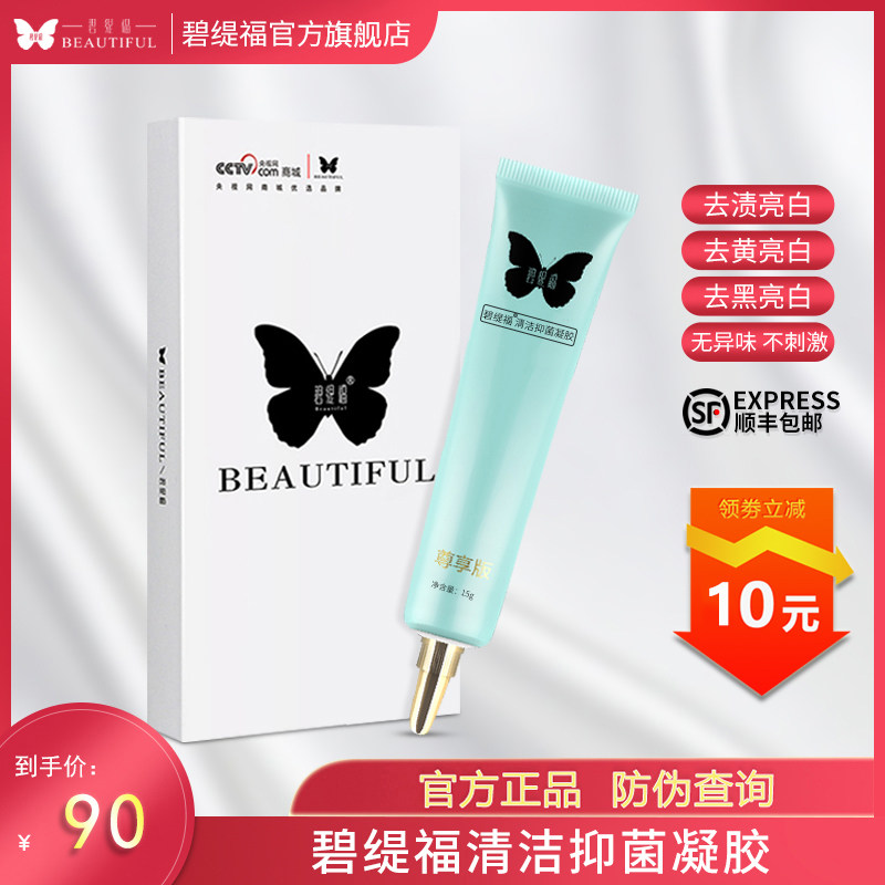 碧缇福官网旗舰正品新款清洁护理美牙仪配件美白凝胶冷光去黄牙齿