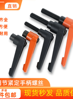 可调位紧定手柄螺丝7七字自锁紧定位把手 L型可旋转调节橙色包邮