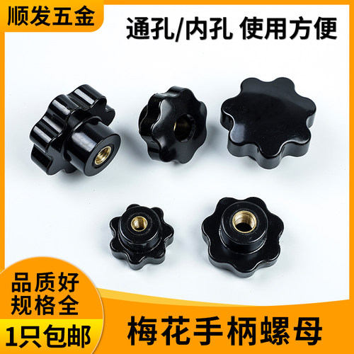 梅花手柄螺丝星形把手塑料五星七星把手胶木手轮手拧螺丝包邮
