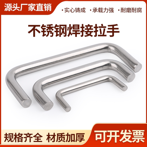 不锈钢焊接拉手焊接把手电柜机箱304提手橱柜拉手焊接拉手把手