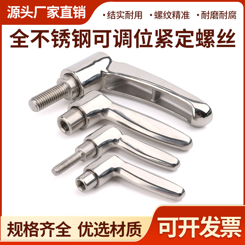 全304不锈钢可调手柄M4M5M6M8M10mm可调位紧定螺丝 7字型调节把手