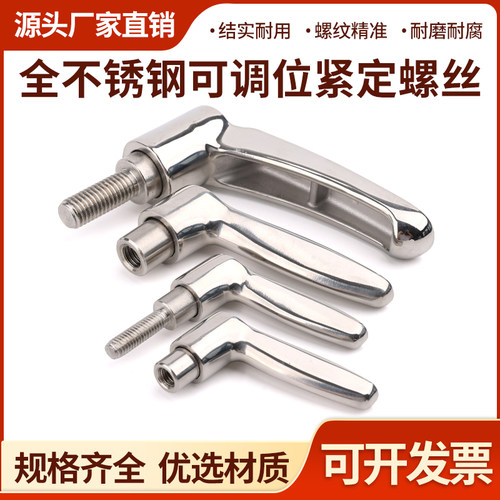 全304不锈钢可调手柄M4M5M6M8M10mm可调位紧定螺丝 7字型调节把手