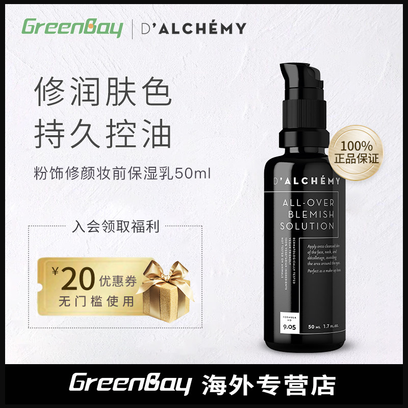波兰Dalchemy无水粉饰修颜妆前保湿乳液50ml补水滋润护肤官方正品