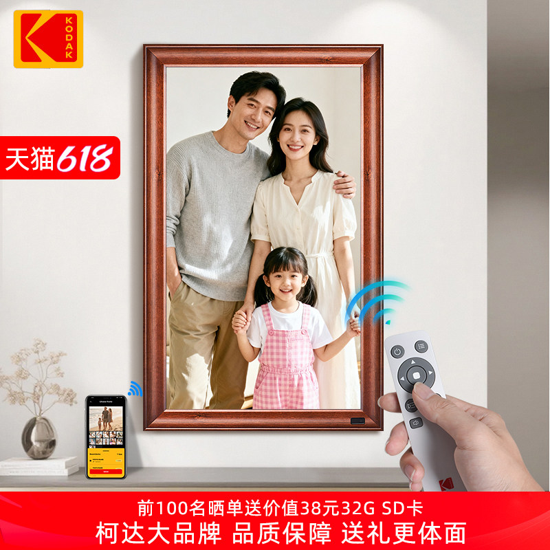 柯达KODAK大尺寸电子数码相册高清播放器多功能数码相框智能家用32英寸艺术画屏画框类纸屏护眼挂屏实木外框