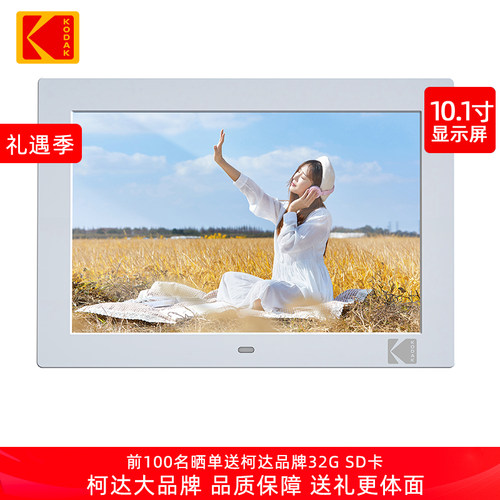 10英寸电子相册柯达高清IPS屏