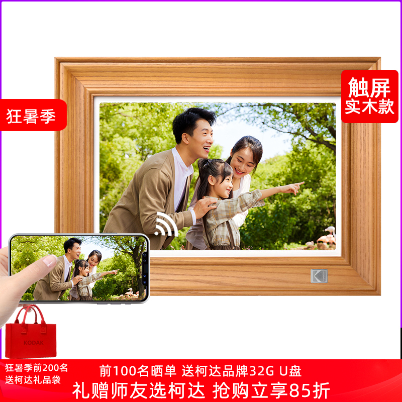 柯达KODAK实木触屏10英寸电子相册播放器高清照片数码相框图片视频显示器家用横竖摆台结婚父母礼物定制LOGO