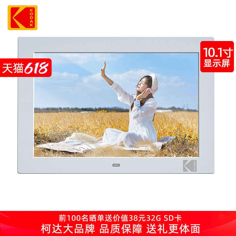 柯达10英寸电子相册高清播图片放器家用照片视频数码相框横竖摆放挂墙显示屏父母亲结婚节日送礼物品定制LOGO