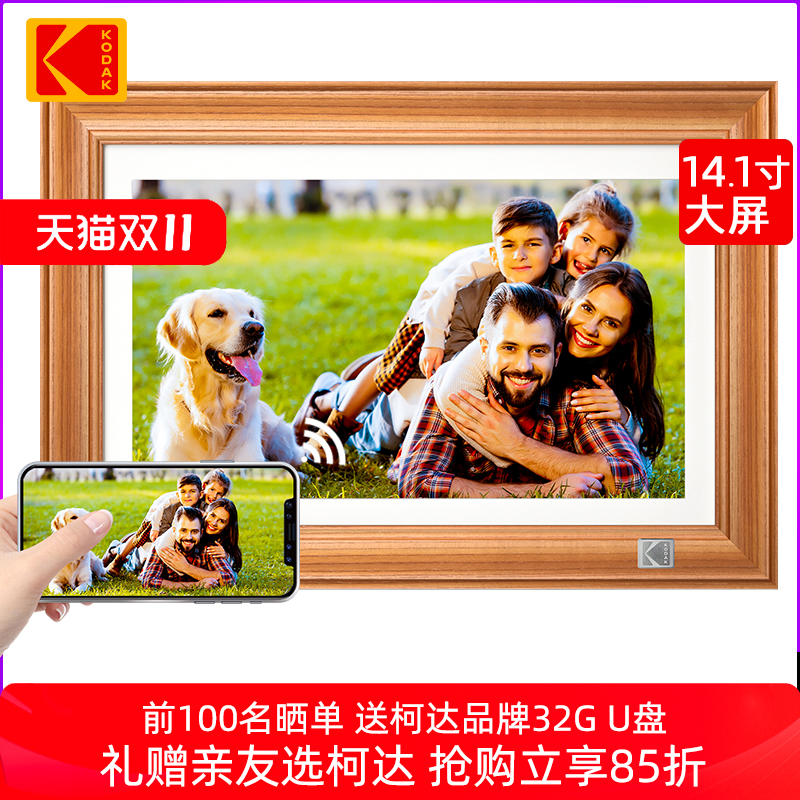 柯达14英寸智能电子云相册高清数码相框视频照片播放器摆台大尺寸远程传照显示屏32G存节日送礼物品LOGO定制