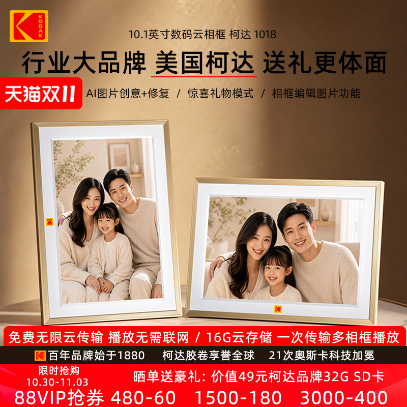 KODAK柯达1018智能数码相框10.1英寸高清电子相册触屏远程传输图片视频播放器父母亲友节日闺蜜婚礼礼品定制