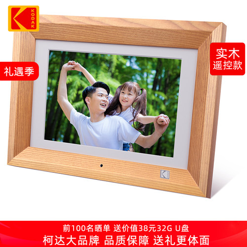 柯达数码相框实木显示器