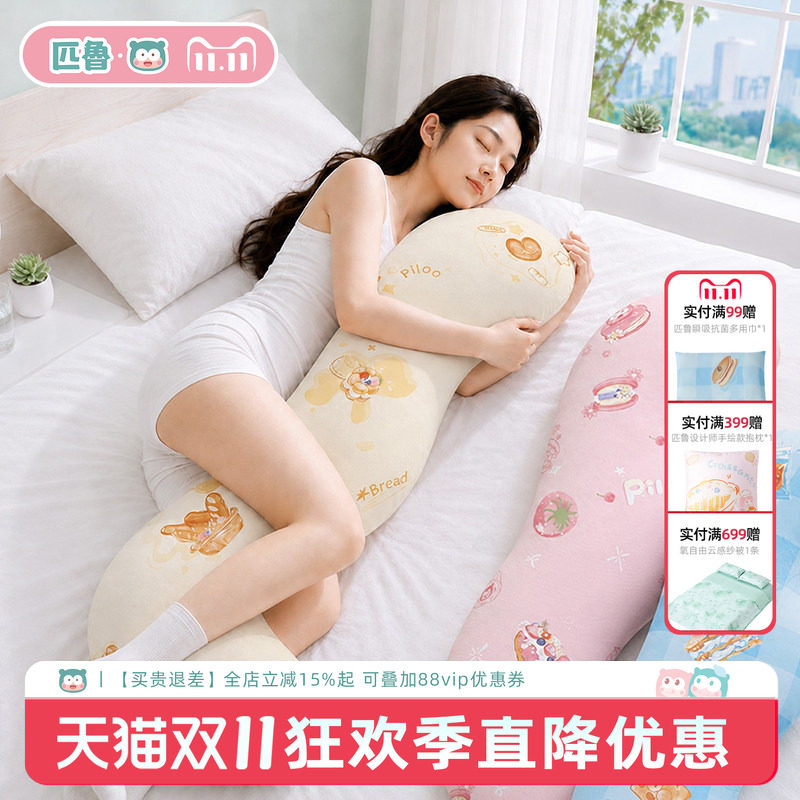 匹鲁孕妇侧睡长条抱枕可拆洗