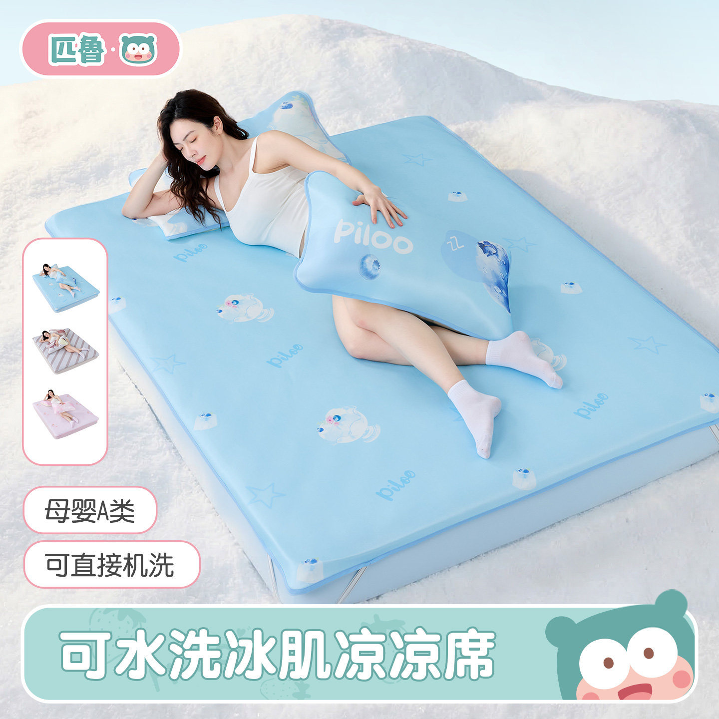 匹鲁婴儿凉席a类专用夏季冰丝凉垫可水洗儿童床宝宝软垫夏天席子