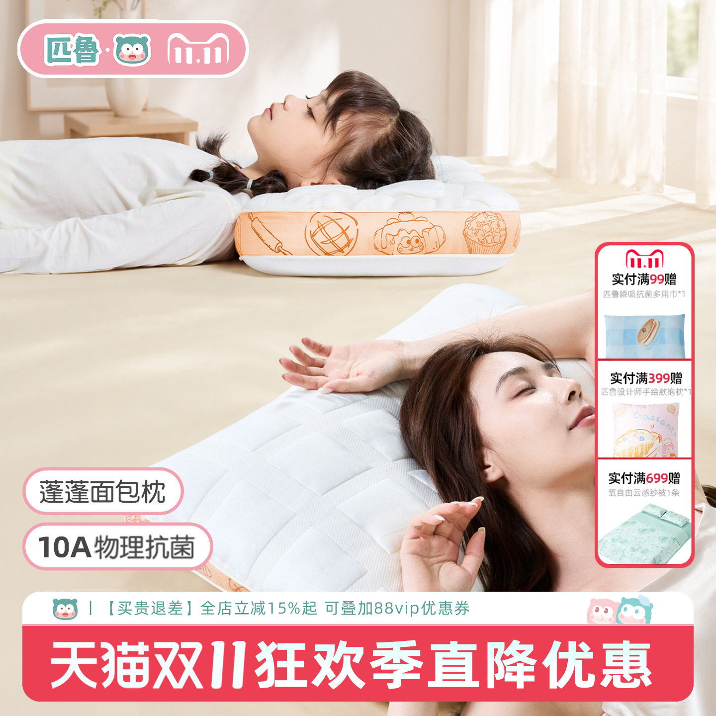 匹鲁儿童枕头3-6岁以上面包枕