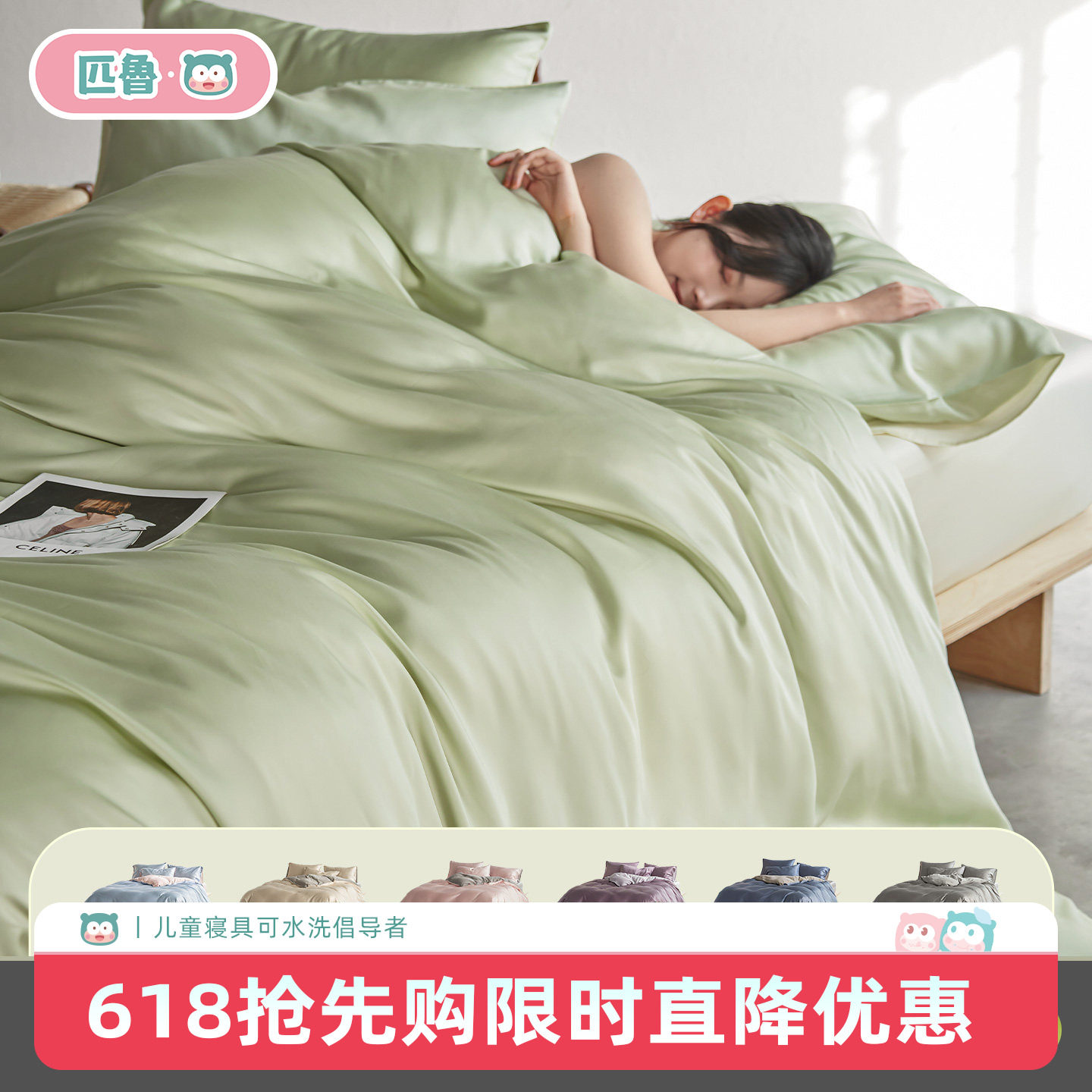 匹鲁兰精天丝A类婴童床品四件套