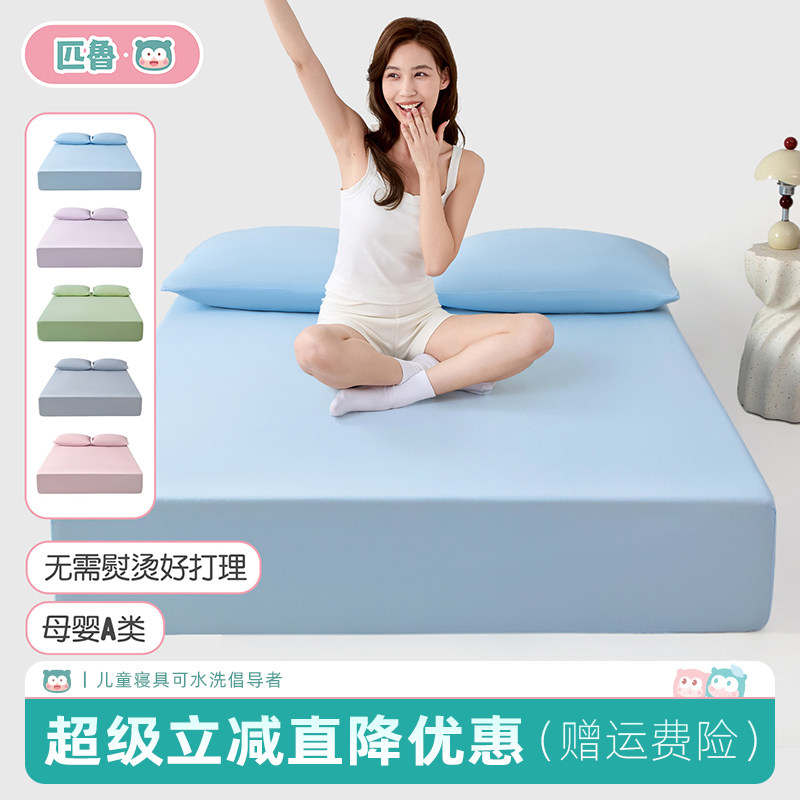 匹鲁夏季凉感纯棉床笠套A类