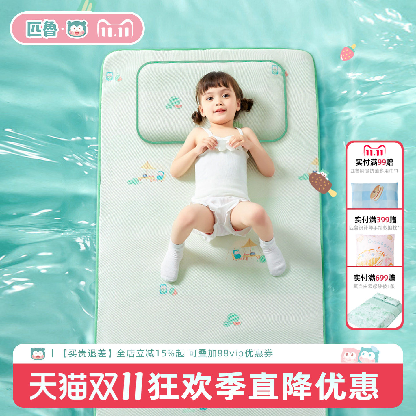 匹鲁婴儿凉席幼儿园凉感丝席子春秋透气新生儿童宝宝凉席PILOO