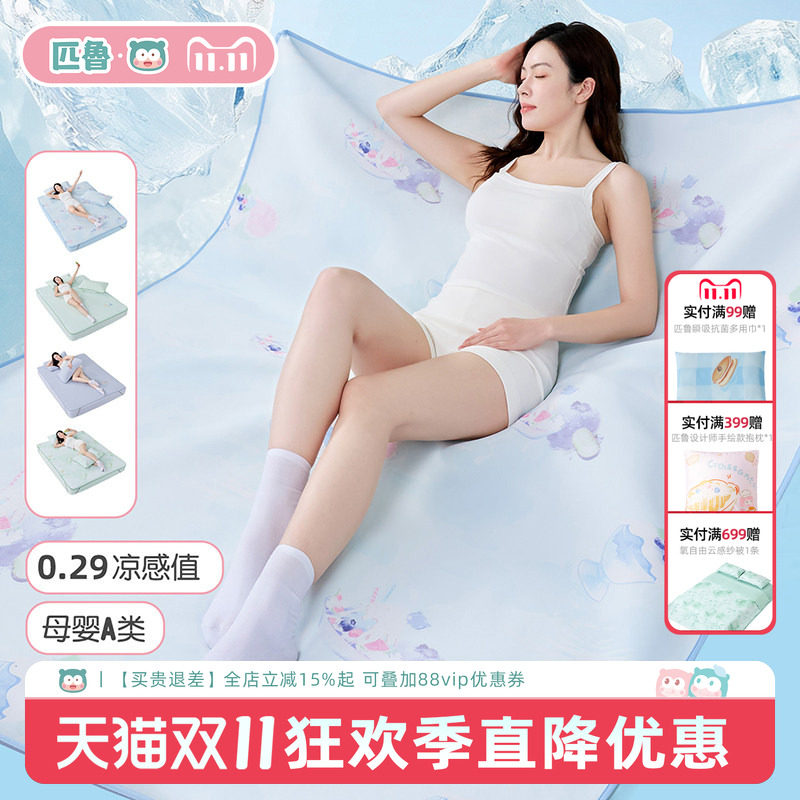 匹鲁夏季冰丝凉感宝宝凉席