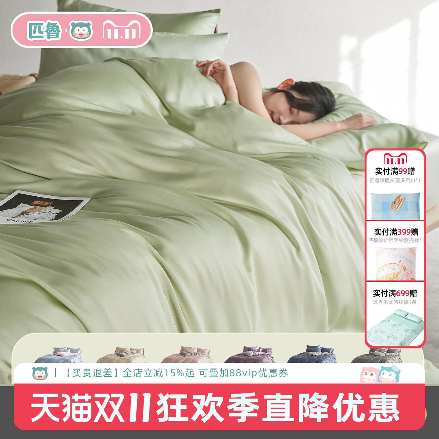 匹鲁兰精天丝A类婴童床品四件套