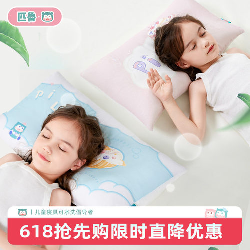 匹鲁儿童枕头可拆洗护颈枕