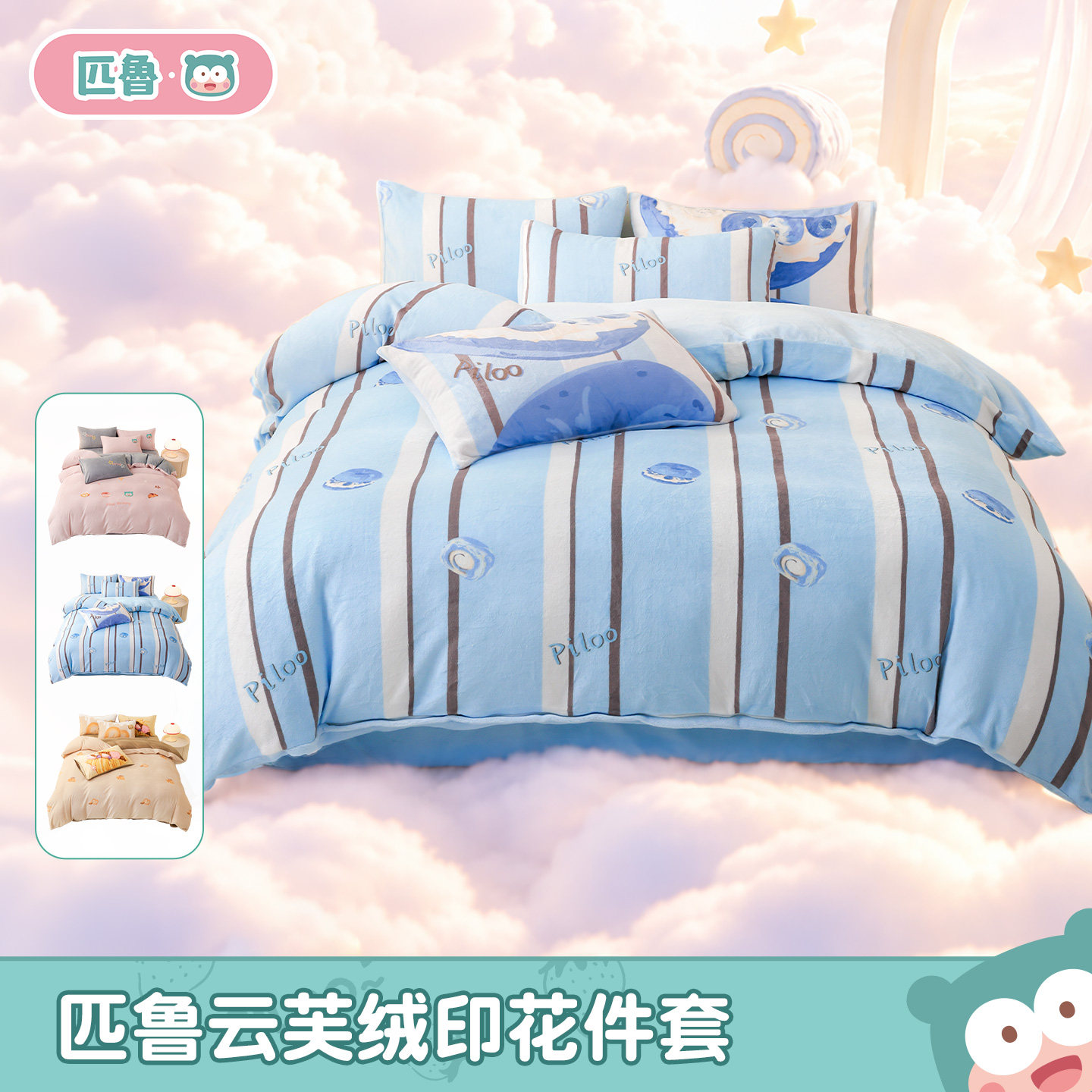 匹鲁母婴A类可水洗四件套