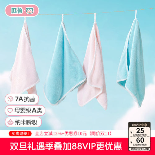 匹鲁瞬吸抗菌多用毛巾5条装25*25cm