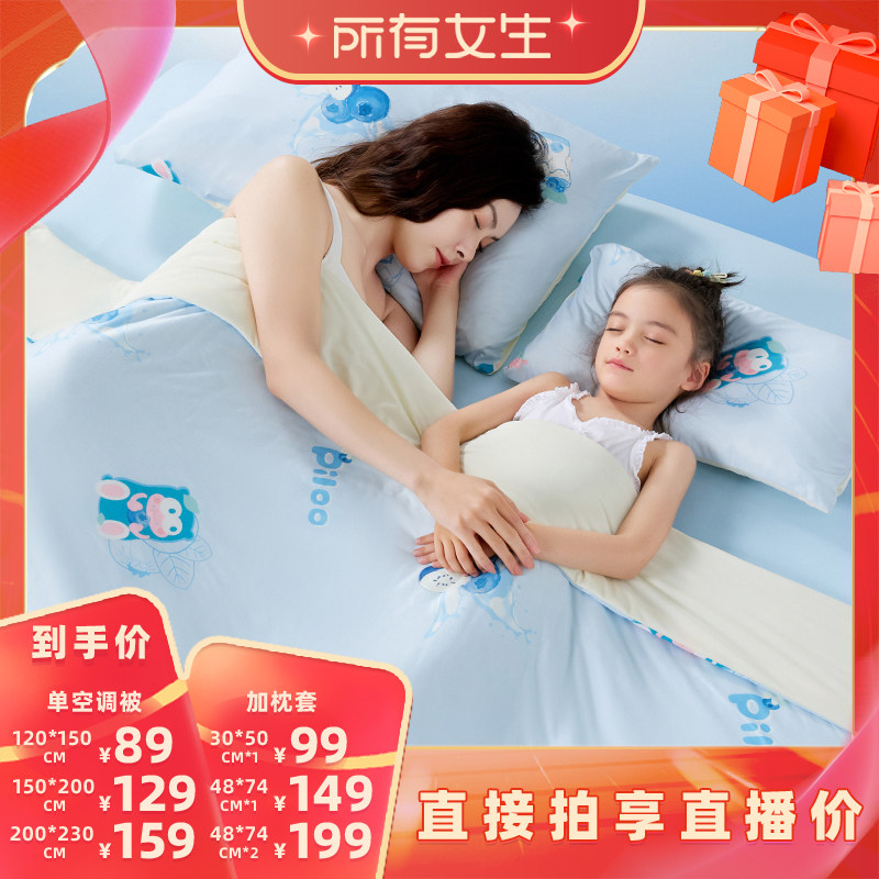 匹鲁儿童空调被夏季凉感被