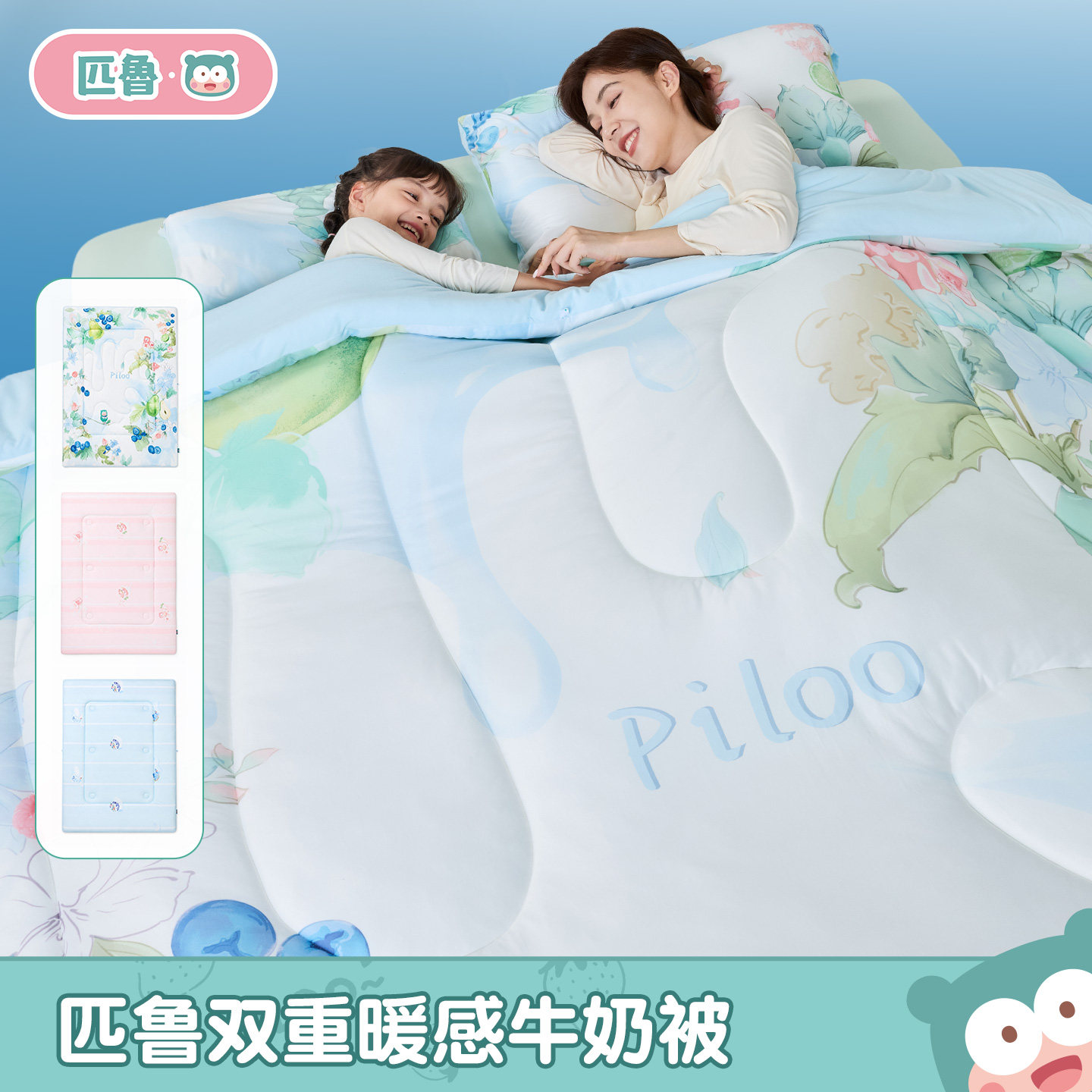 匹鲁儿童双重暖感可水洗牛奶被